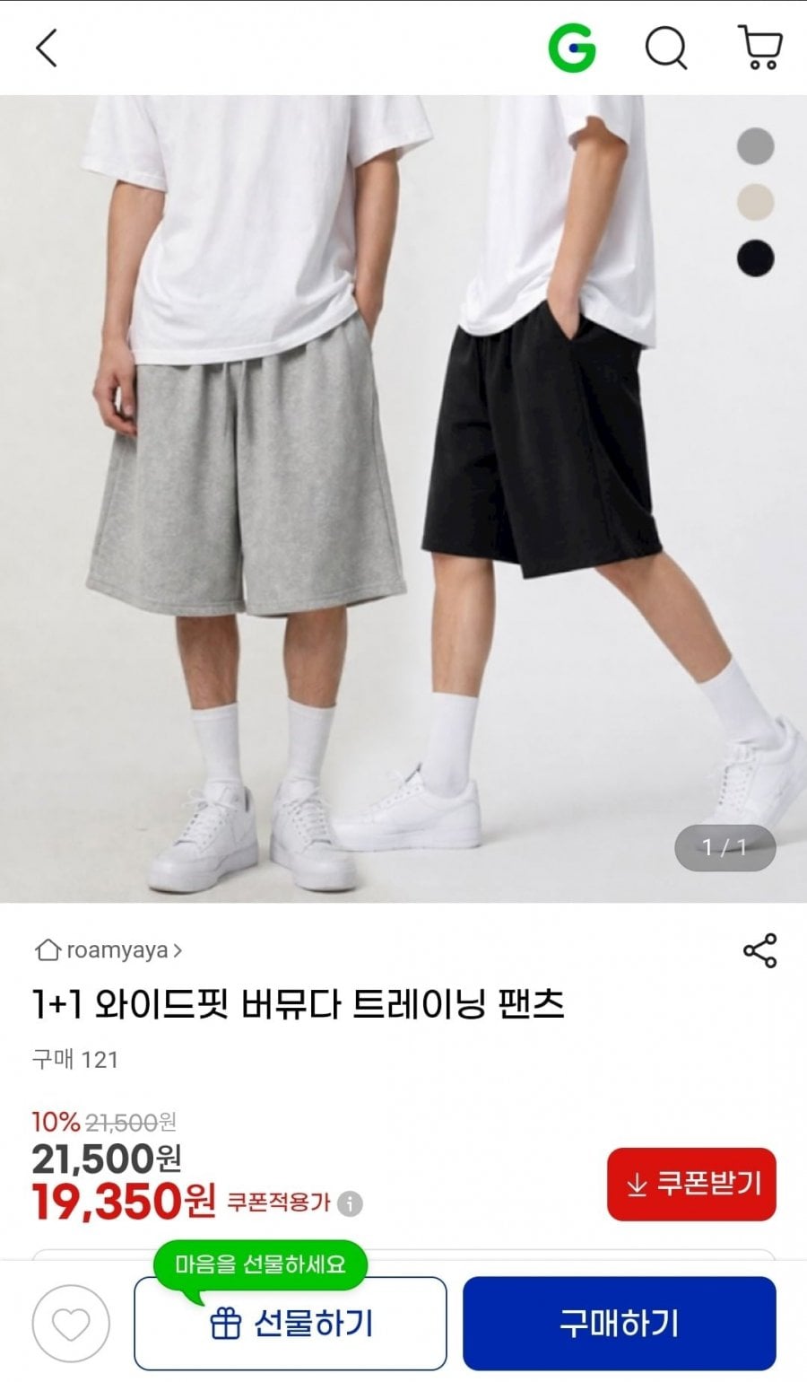 1+1 와이드핏 버뮤다 트레이닝 팬츠