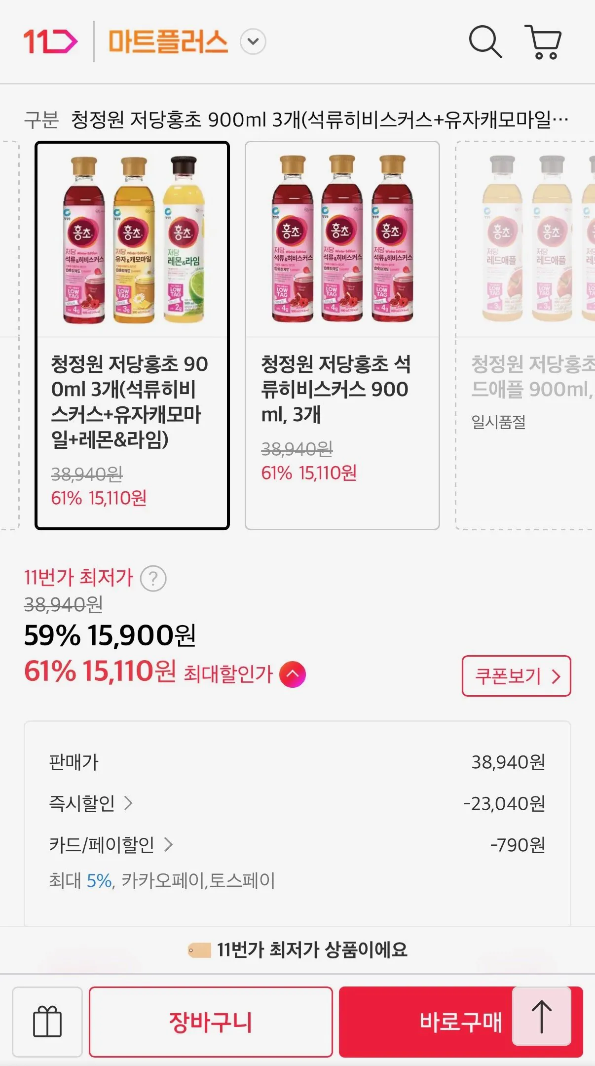 청정원 저당홍초 900ml 3개(석류히비스커스+유자캐모마일+레몬&amp;라임)