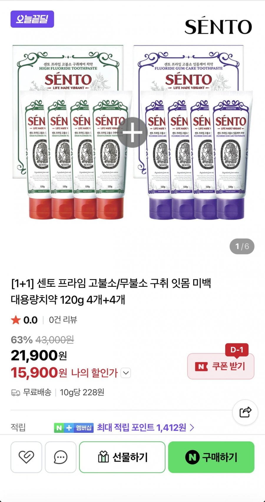 센토 치약 4종 4개+4개 총 8개