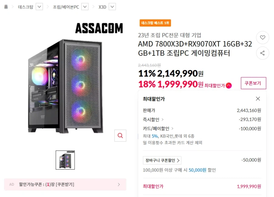 7800X3D + 9070XT 완본체
