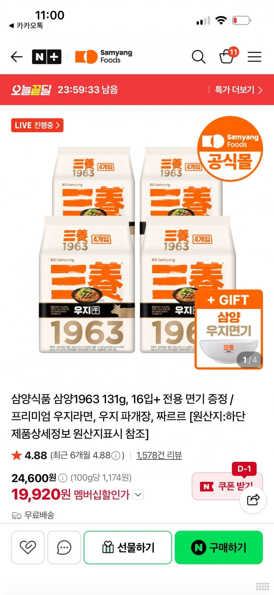 삼양 1963 16입+ 전용 면기 증정