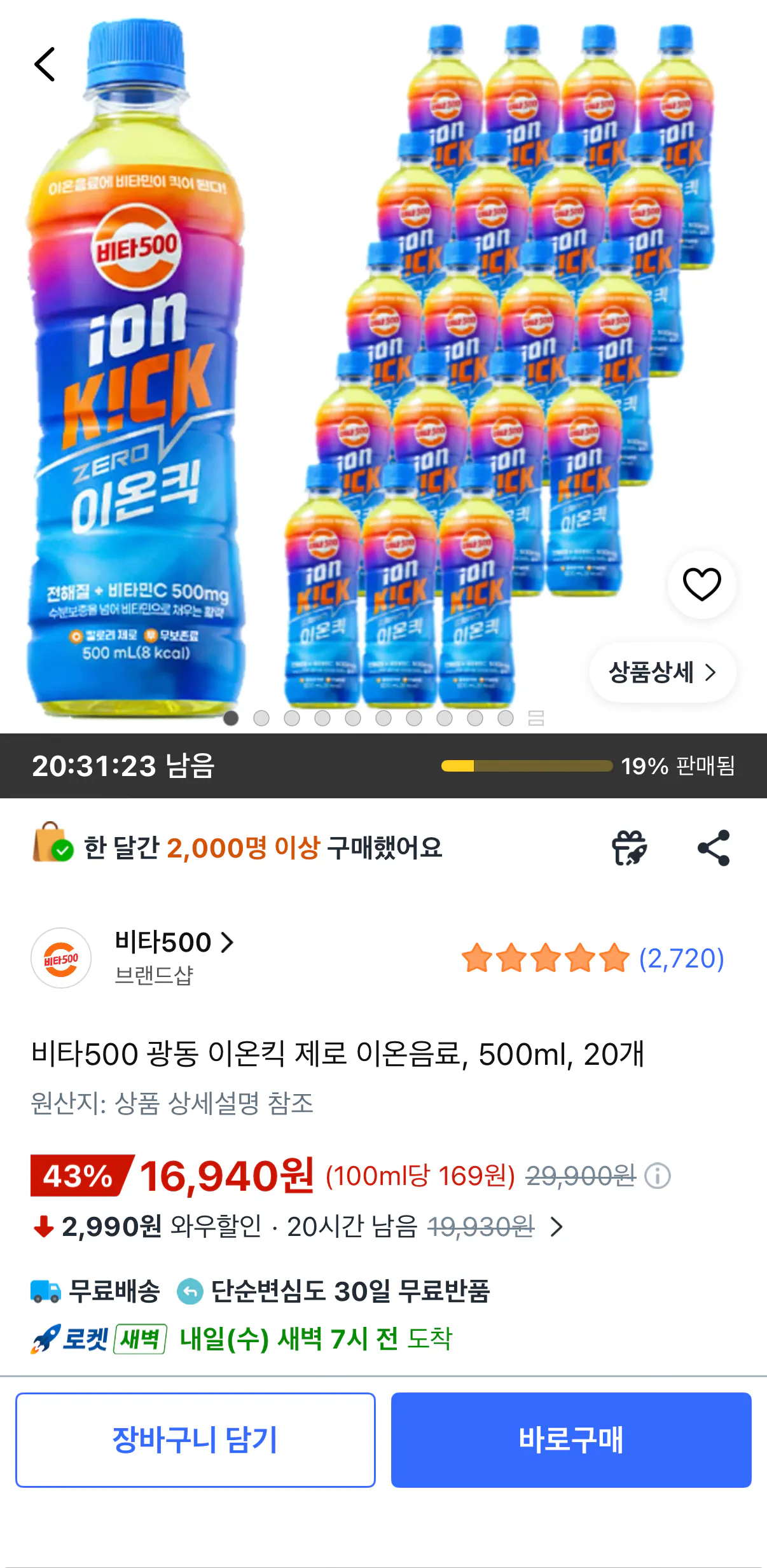 비타500 이온킥 제로 이온음료 500ml 20개