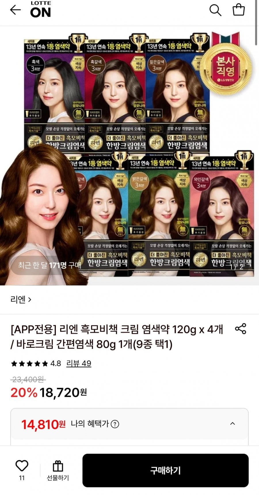 리엔 흑모비책 크림 염색약 120g x 4개
