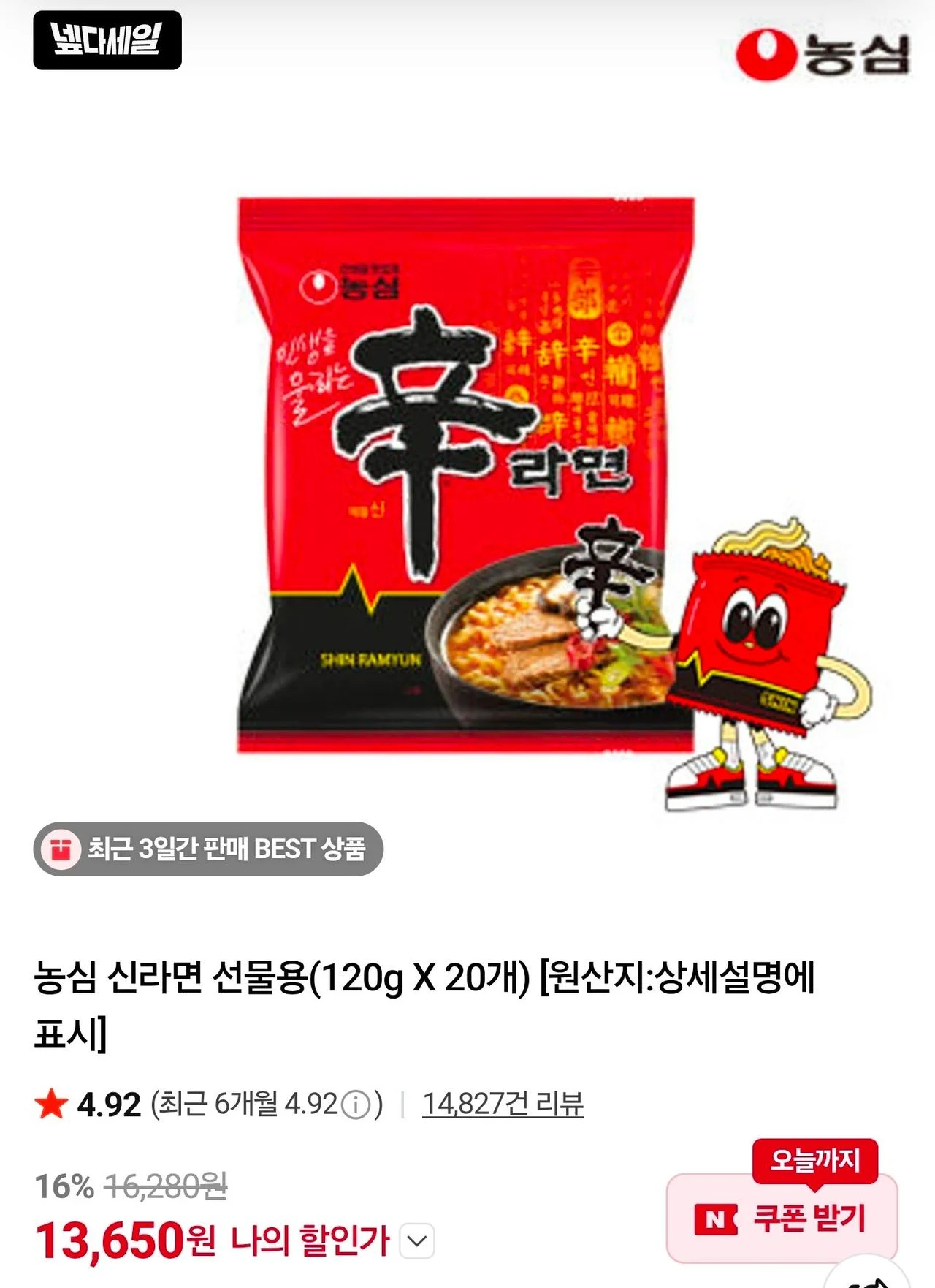 농심 신라면 선물용(120g X 20개)