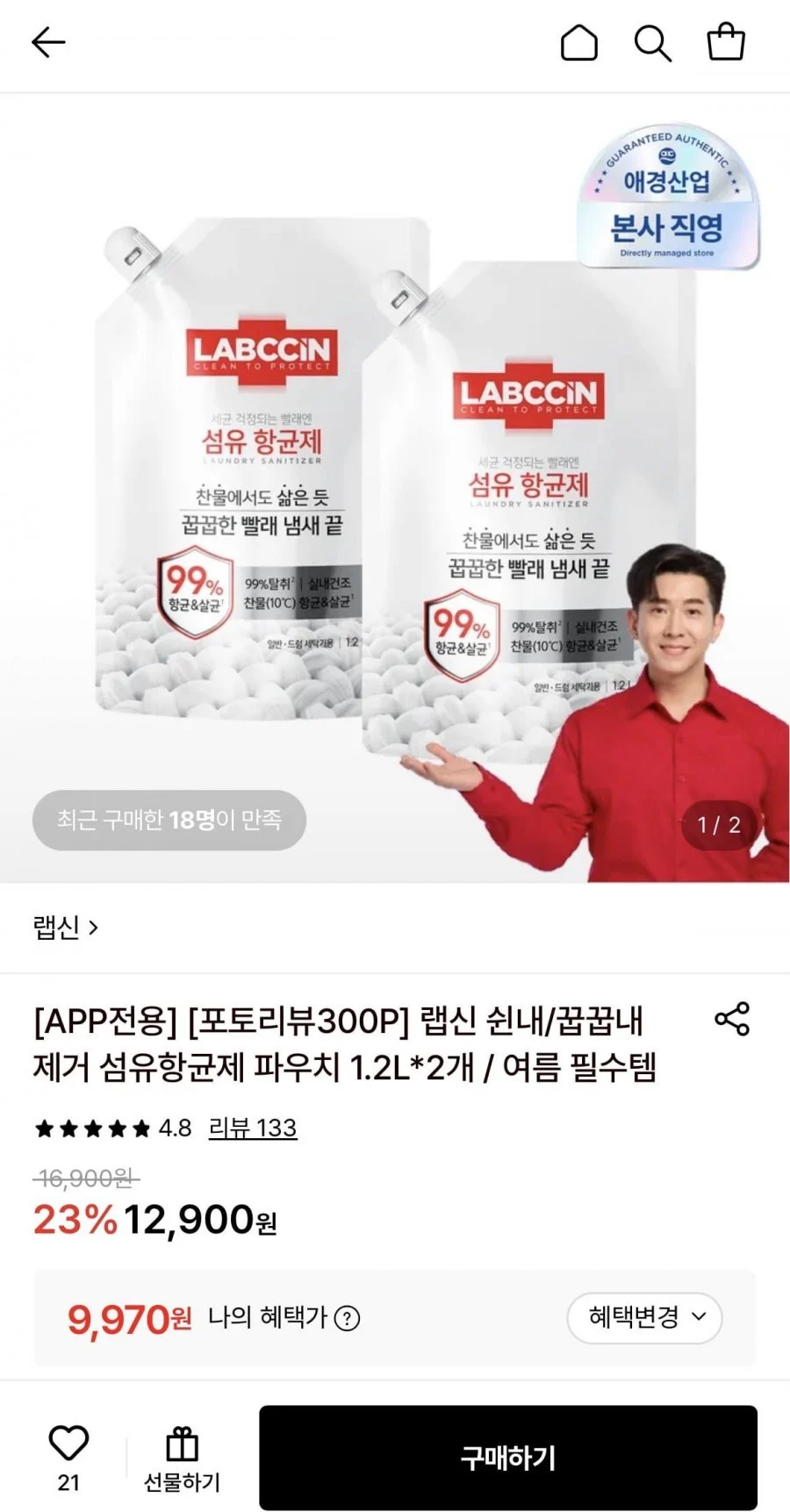 랩신 섬유항균제 파우치 1.2L 2개