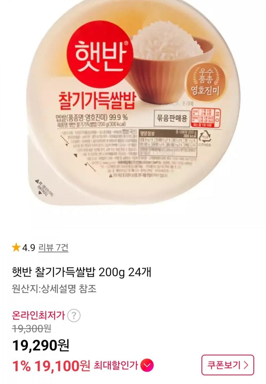 햇반 찰기가득쌀밥 200g 24개