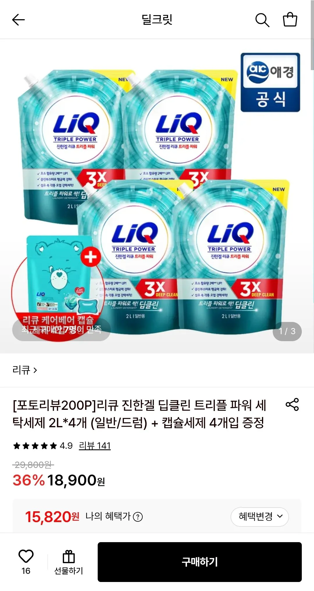 리큐 진한겔 딥클린 트리플 파워 세탁세제 2L*4개 (일반/드럼) + 캡슐세제 4개입 증정 (카드)