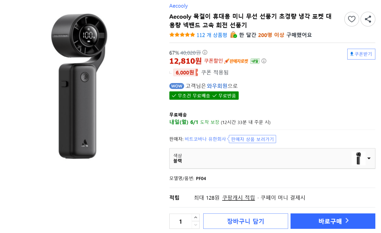 휴대용 미니 무선 선풍기