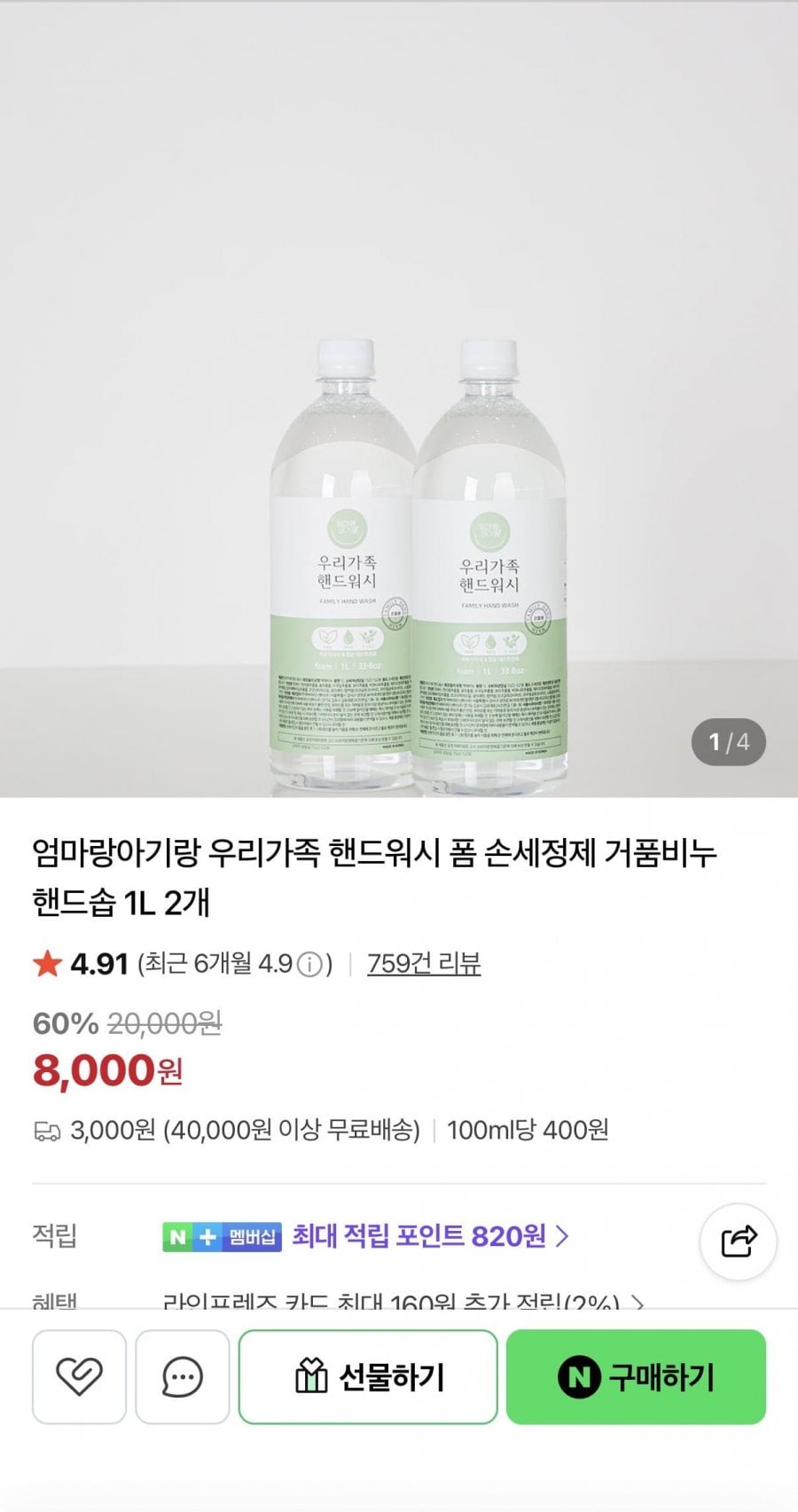 우리가족 핸드워시 폼 손세정제 거품비누 1L 2개