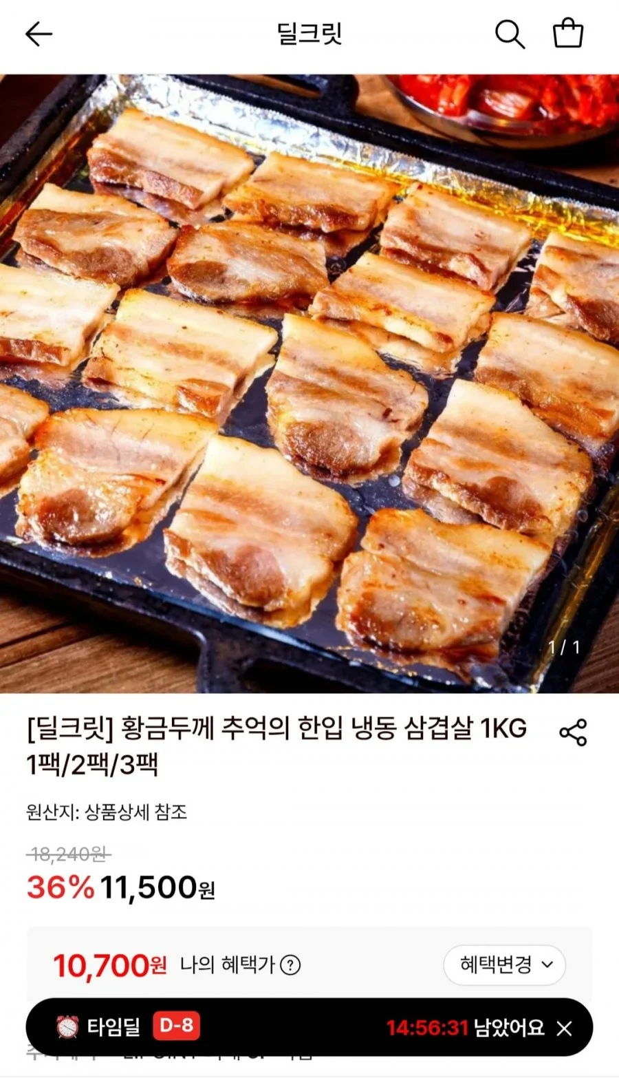 냉동 삼겹살 1KG 1팩