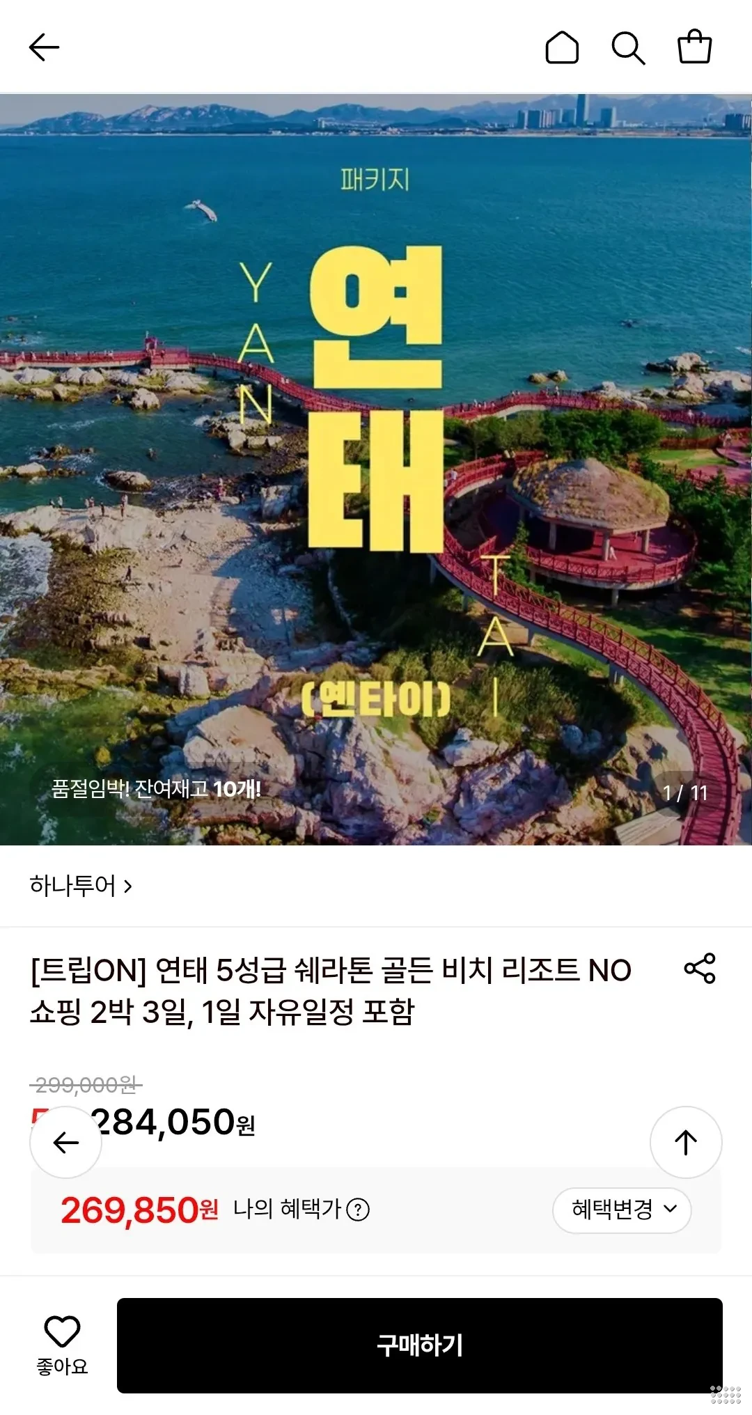 연태 5성급 쉐라톤 골든 비치 리조트 NO쇼핑 2박 3일, 1일 자유일정 포함 (카드)