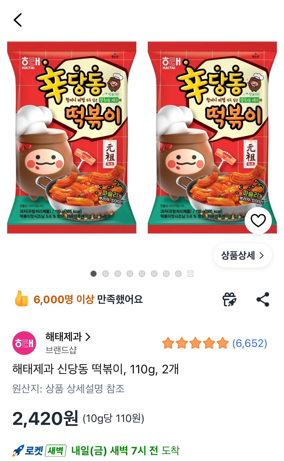 해태제과 신당동 떡볶이, 110g, 2개