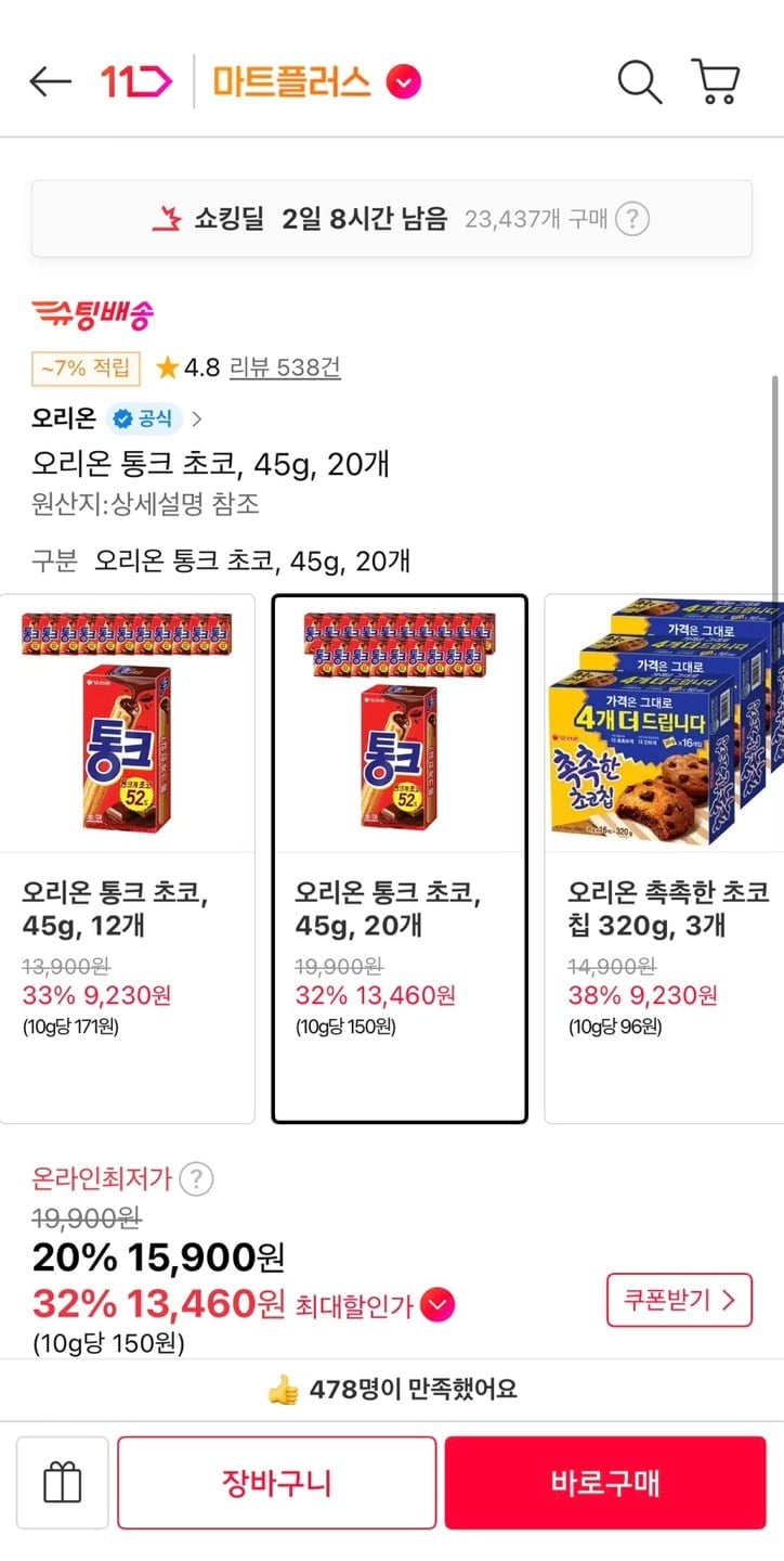 오리온 통크 초코 45g 20개
