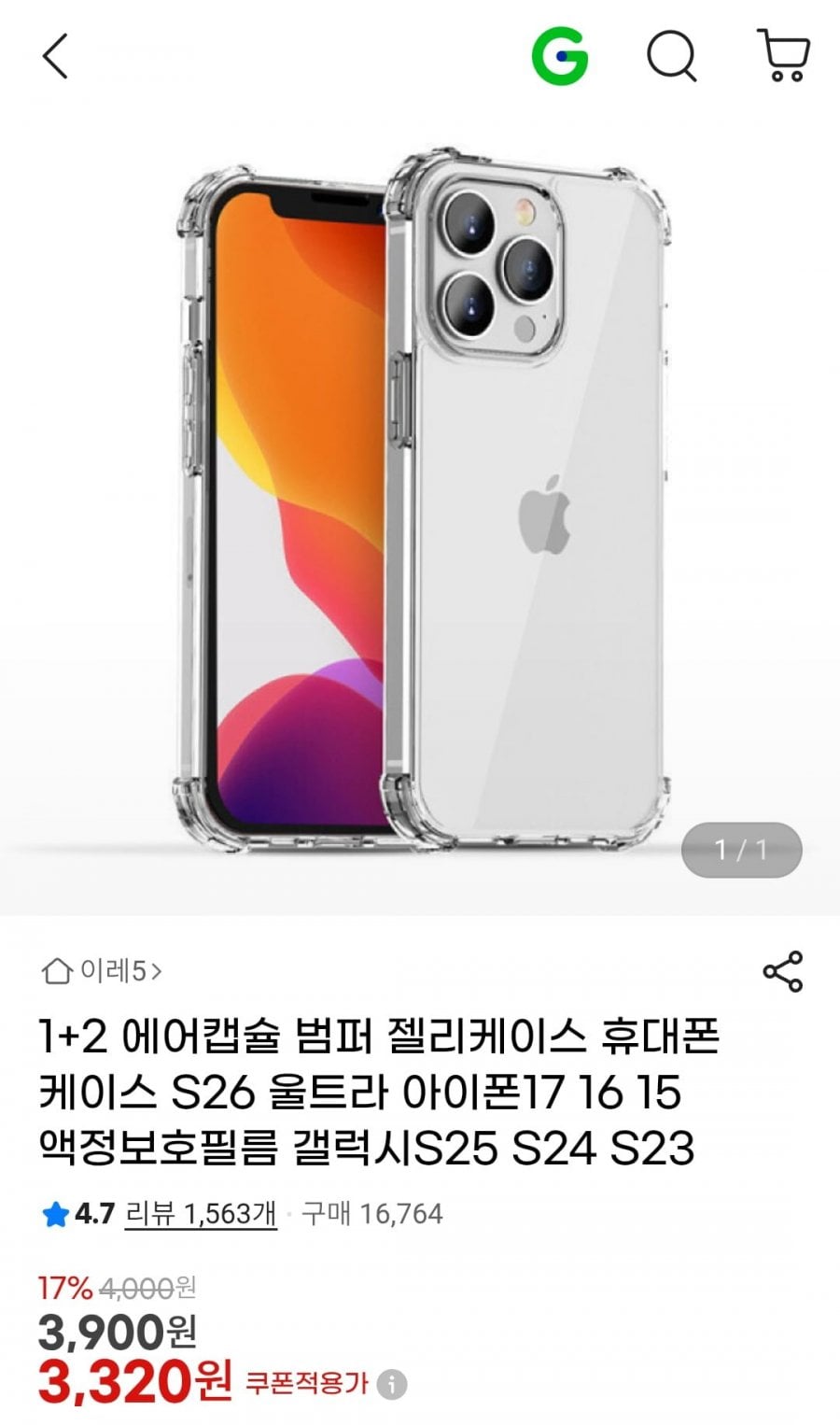 에어캡슐 폰케이스 2+1개 외 카드케이스 등
