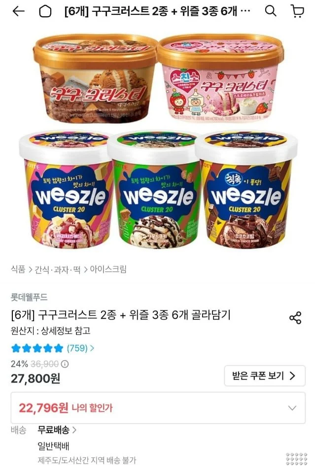 구구크러스트 2종 + 위즐 3종 6개 골라담기