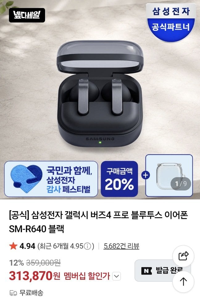 갤럭시 버즈4 프로 블루투스 이어폰
