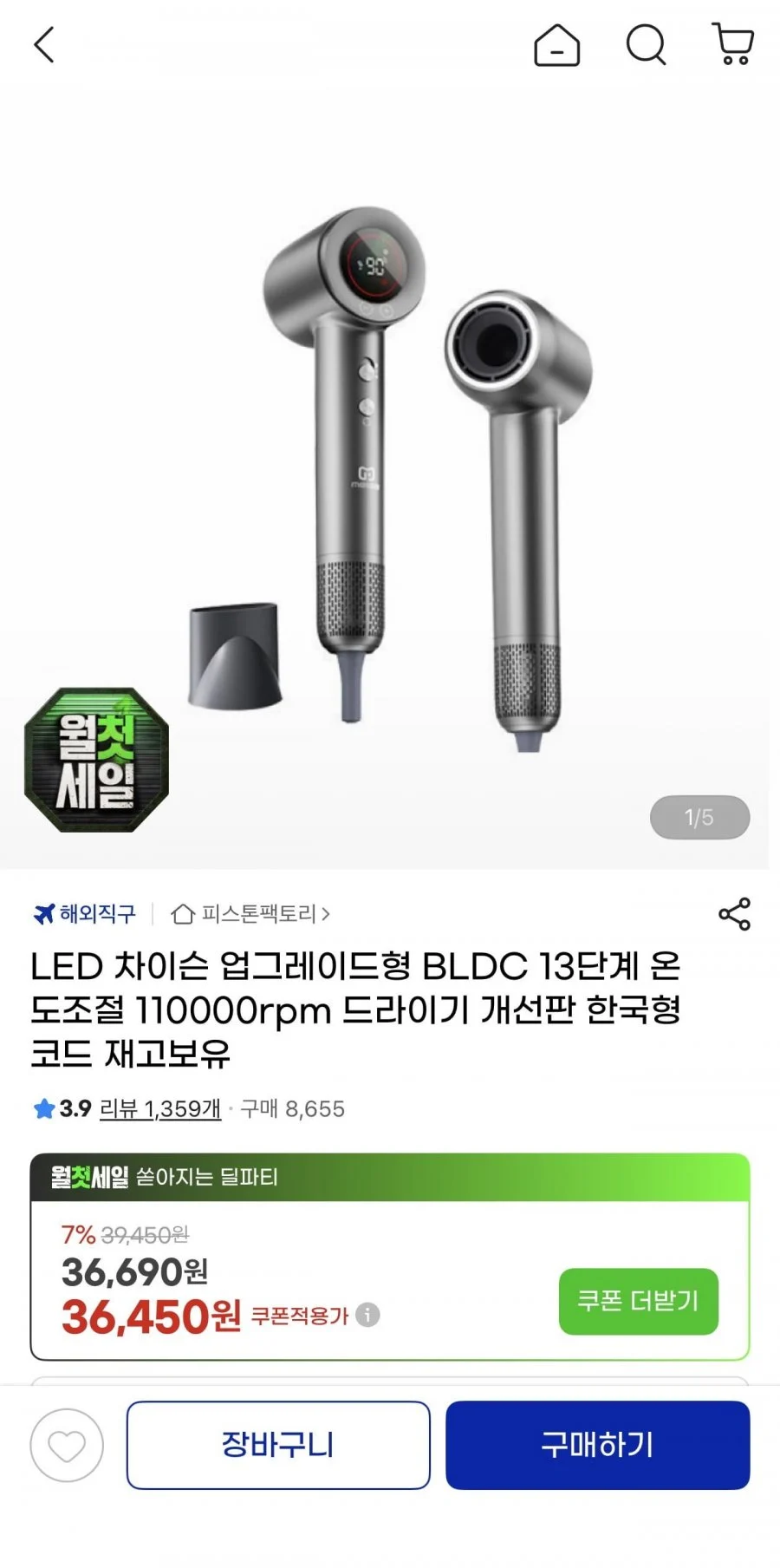 차이슨 BLDC 13단계 LED온도조절 드라이기