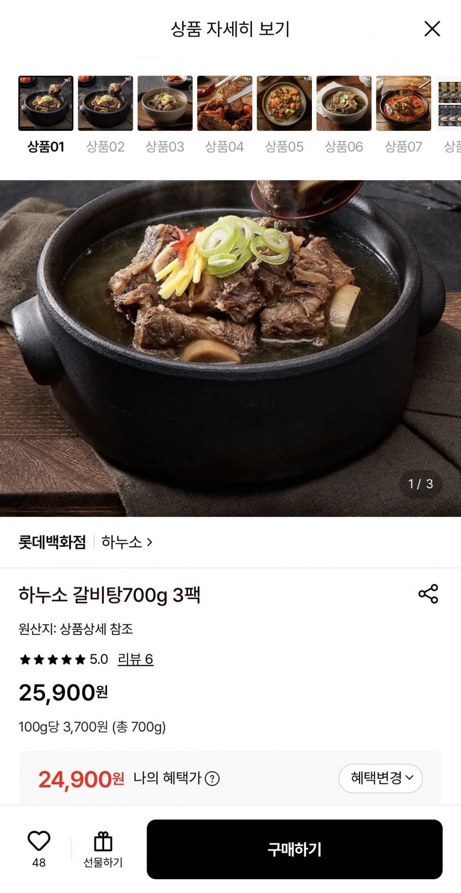 하누소 갈비탕700g 3팩