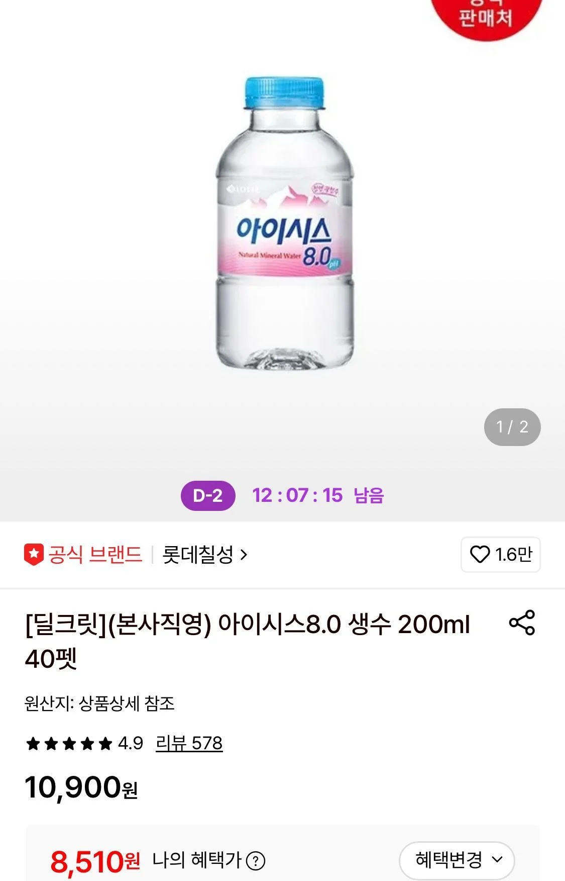 아이시스8.0 생수 200ml 40펫