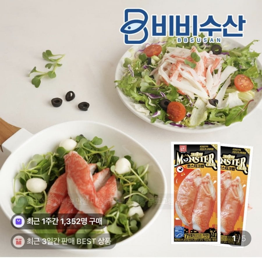 몬스터크랩 72g 11개