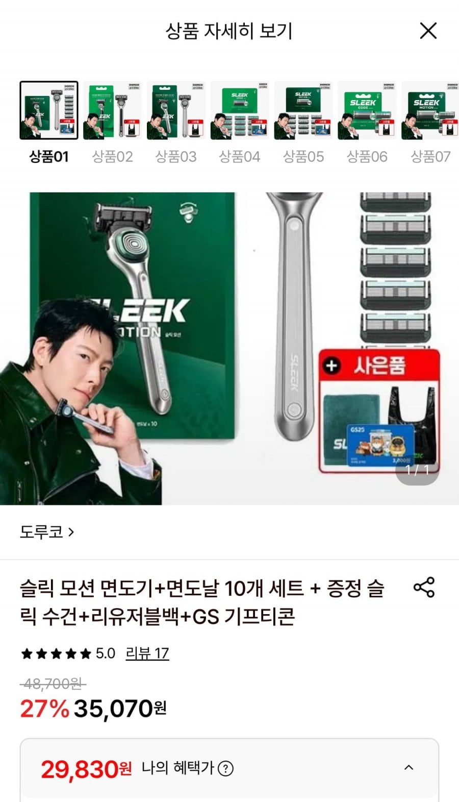 도루코 슬릭 모션 면도기+면도날 10개 세트+사은품 증정