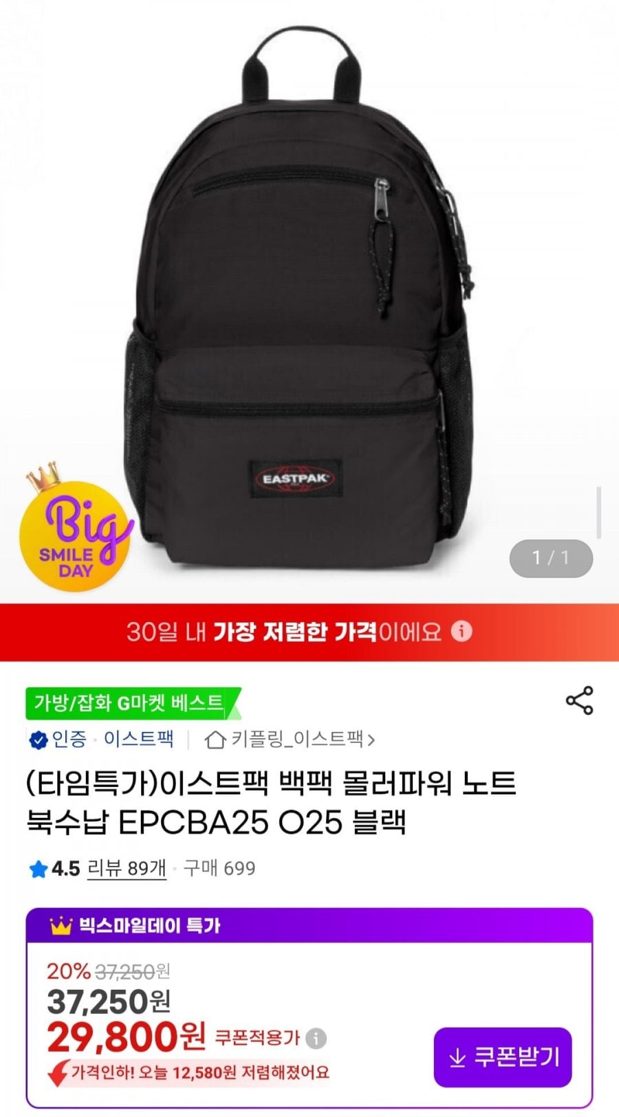 이스트팩 백팩 몰러파워 노트북수납 EPCBA25 O25 블랙