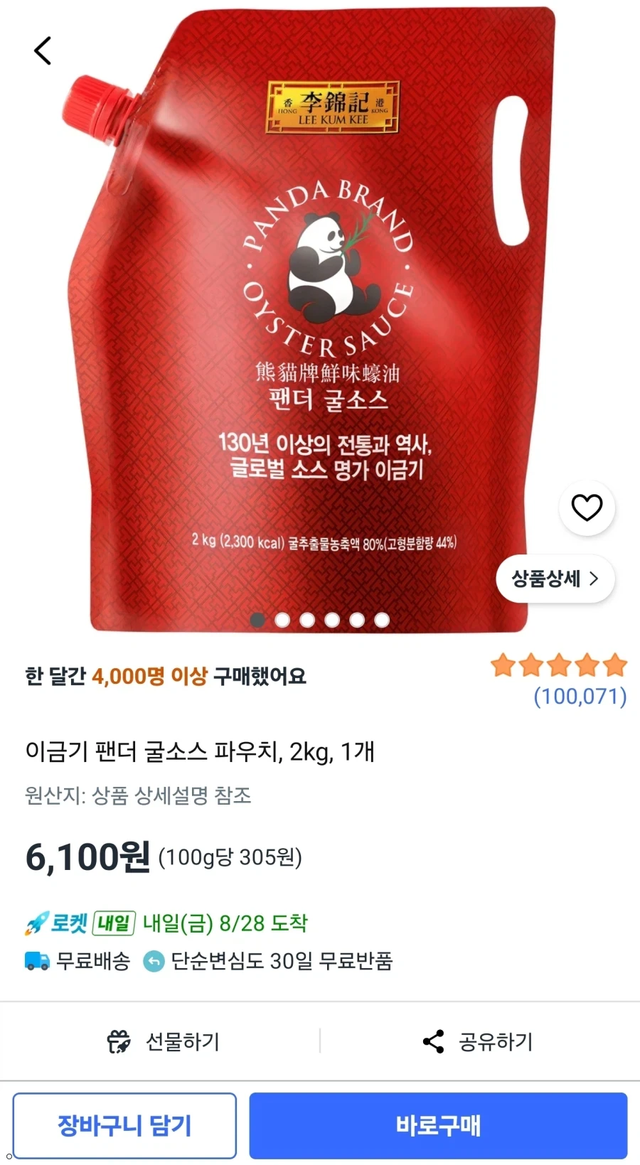 이금기 팬더 굴소스 파우치 2kg