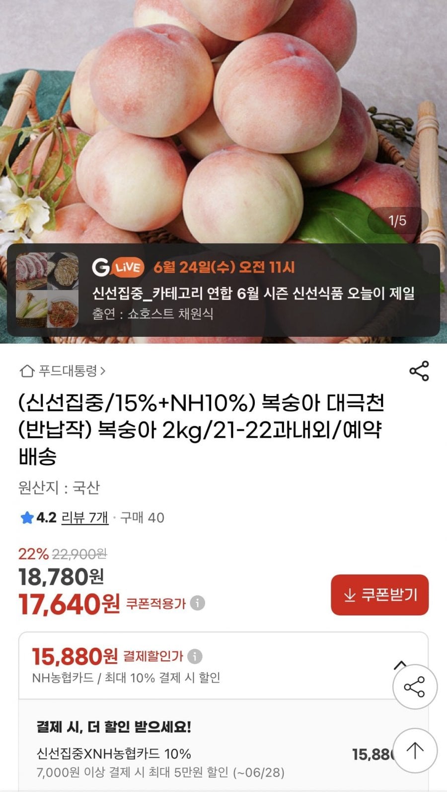 대극천(반납작) 복숭아 2kg 21~22과