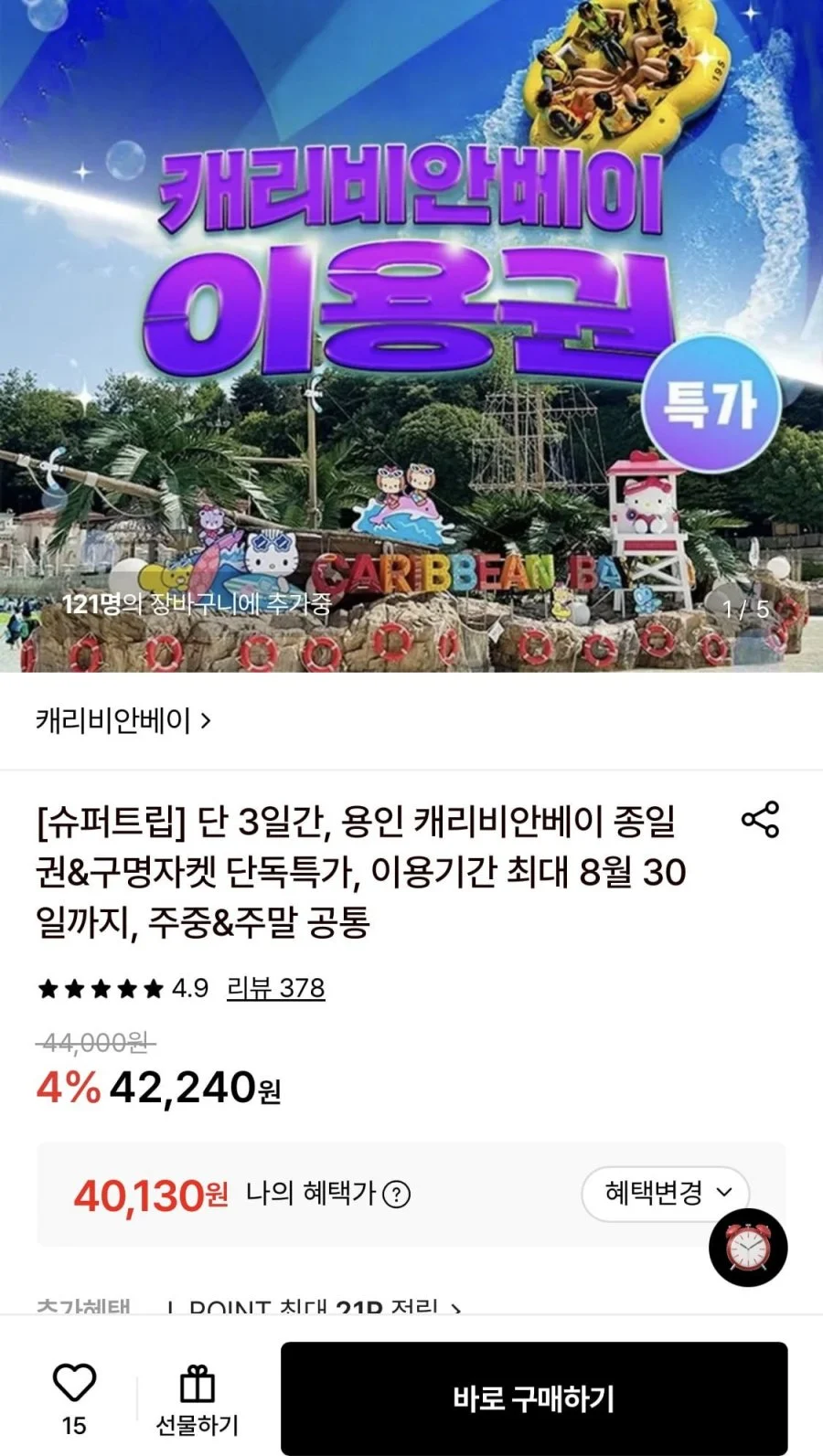 캐리비안베이 골드1시즌 종일권