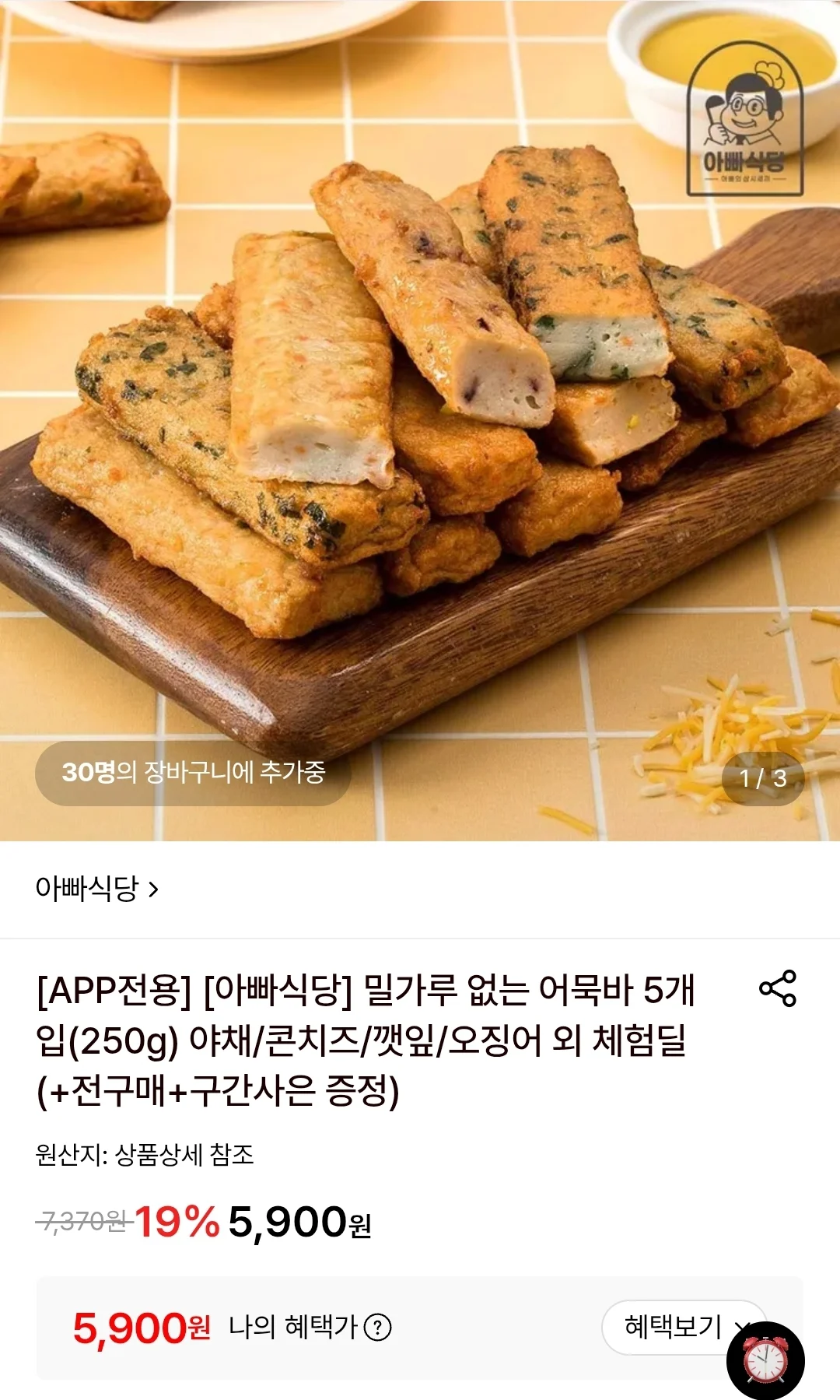 밀가루 없는 어묵바 5개입 250g