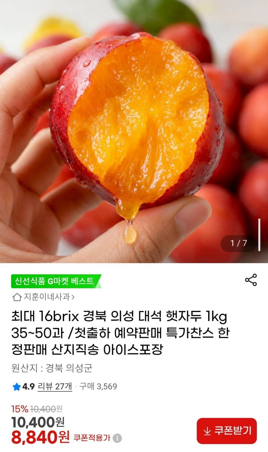 경북 의성 대석 햇자두 1kg 35~50과