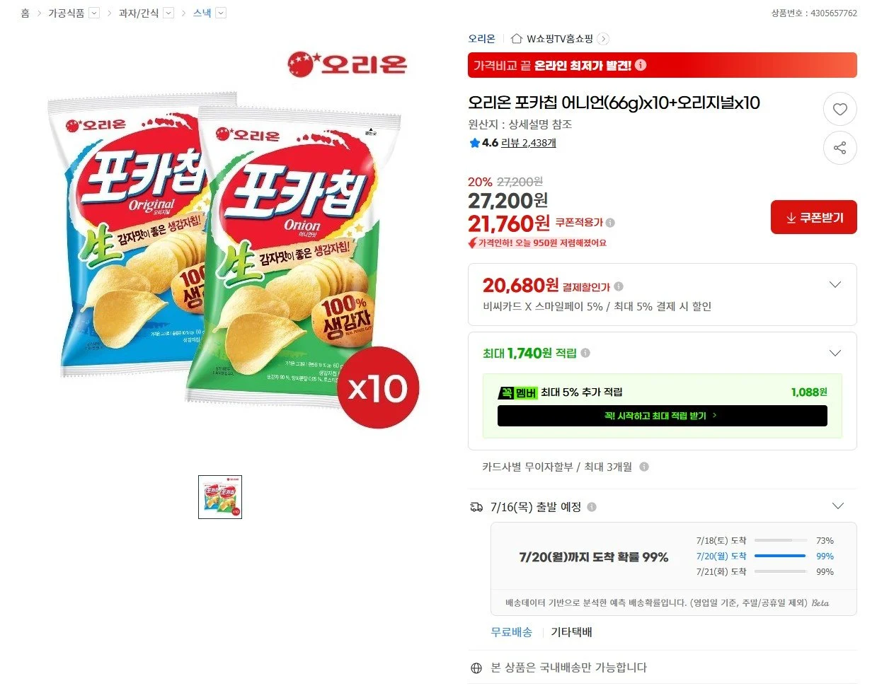 오리온 포카칩 어니언 10개 + 오리지널 10개