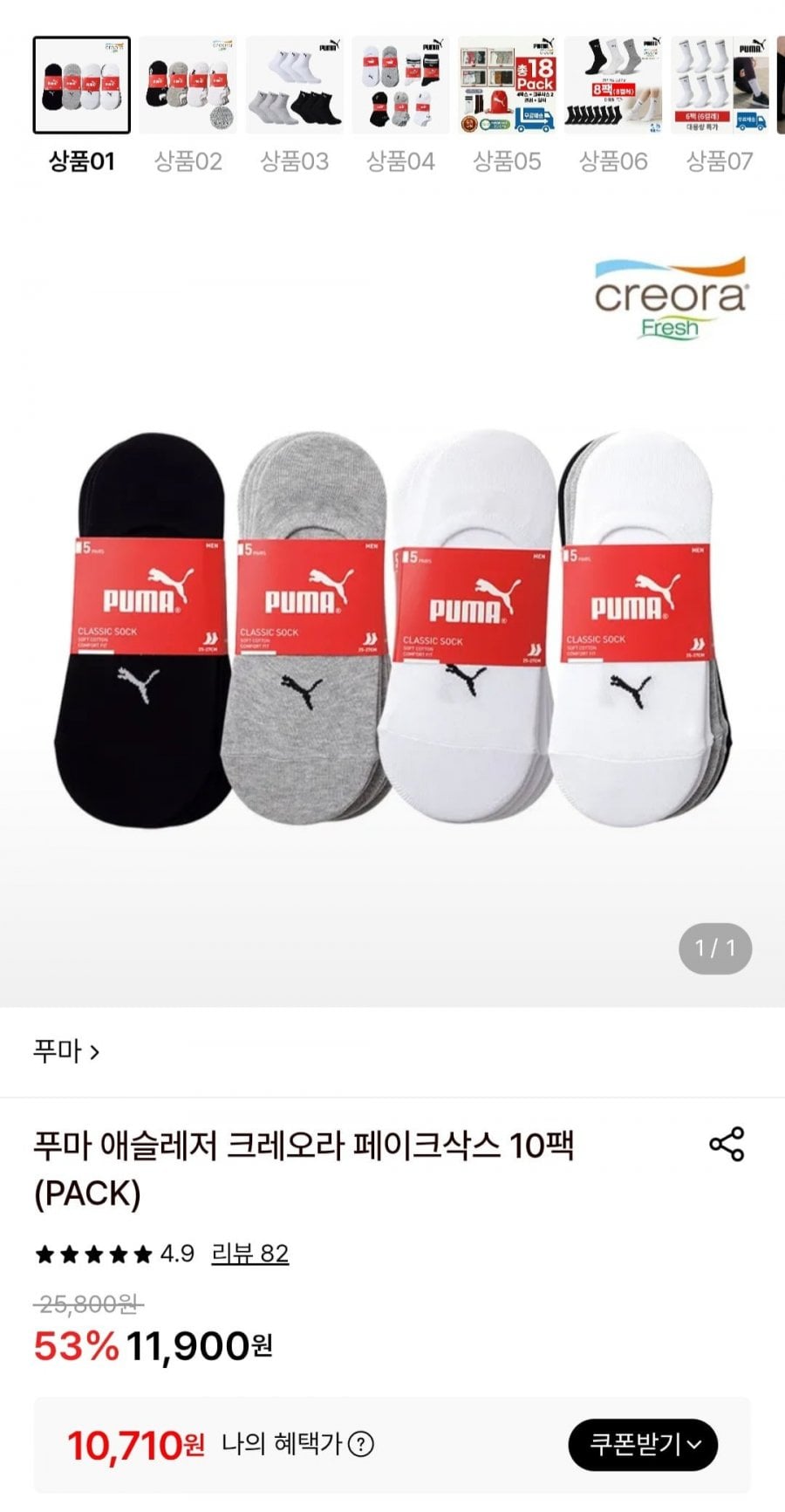 푸마 애슬레저 크레오라 페이크삭스 10팩