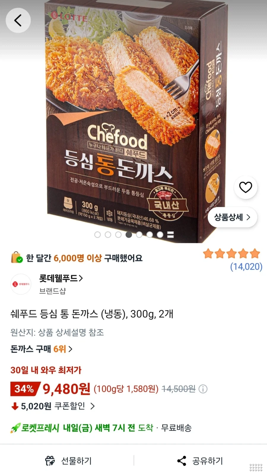 쉐푸드 등심 통 돈까스 300g 2개