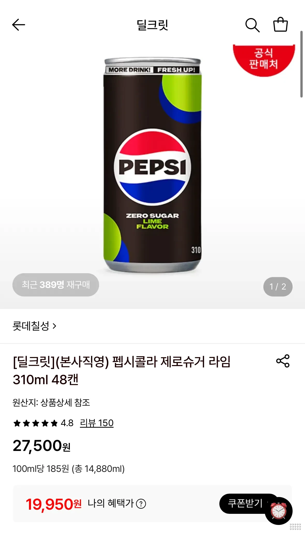 펩시콜라 제로슈거 라임 310ml 48캔