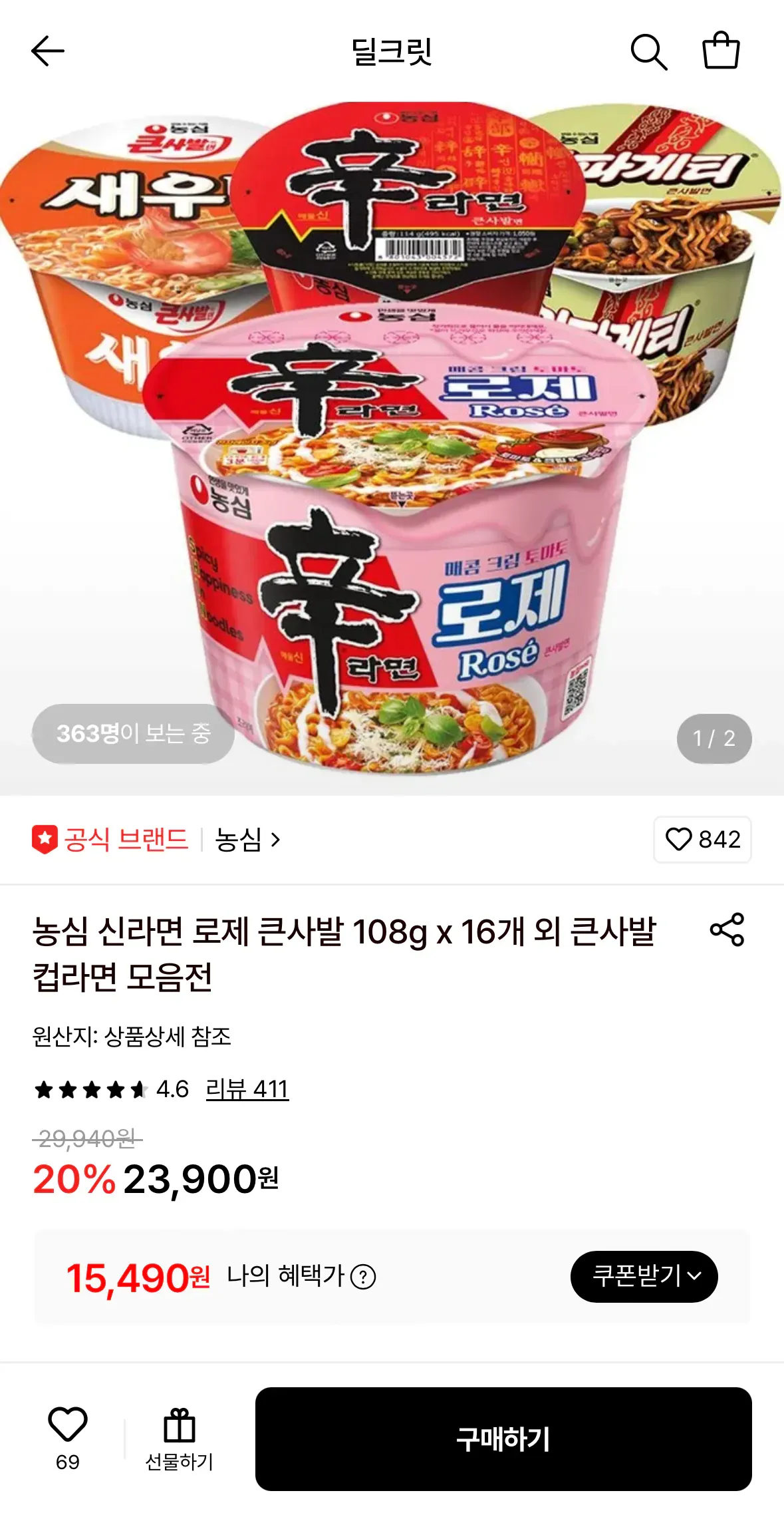 농심 신라면 로제 큰사발 108g x 16개 외