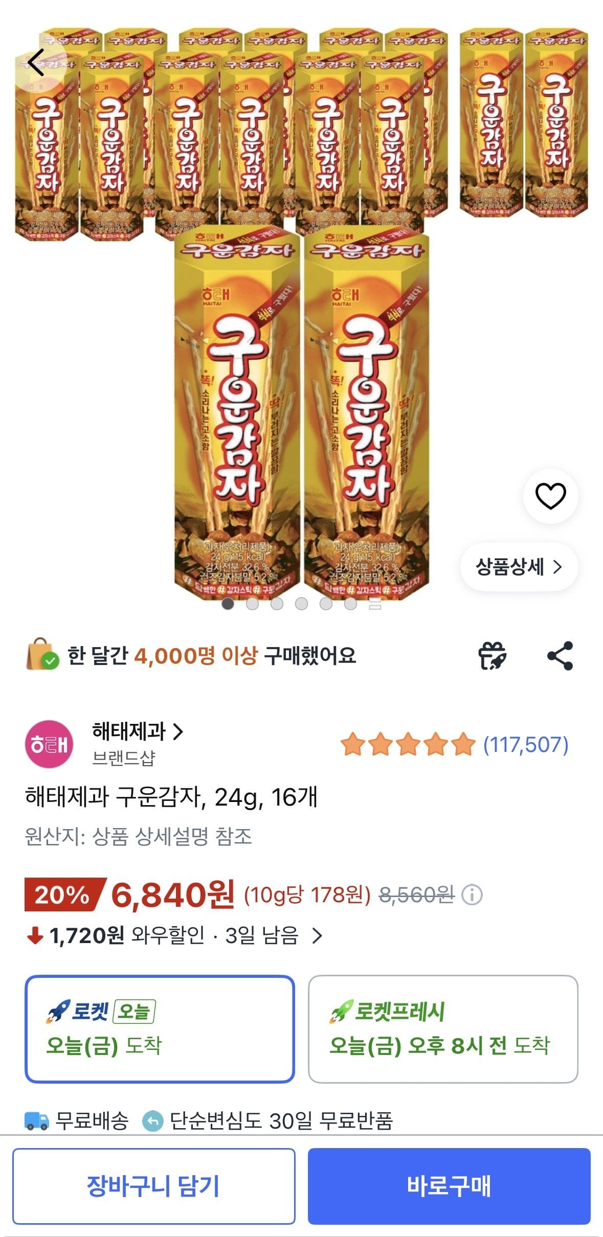 해태제과 구운감자, 24g, 16개