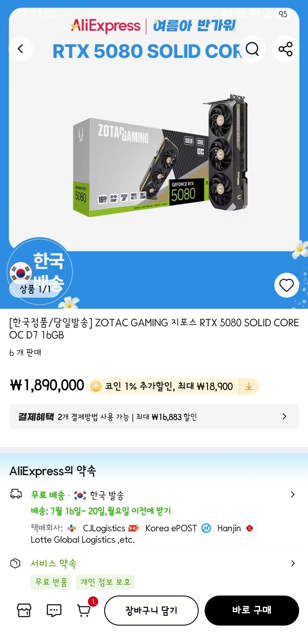 ZOTAC GAMING 지포스 RTX 5080 SOLID CORE OC D7 16GB