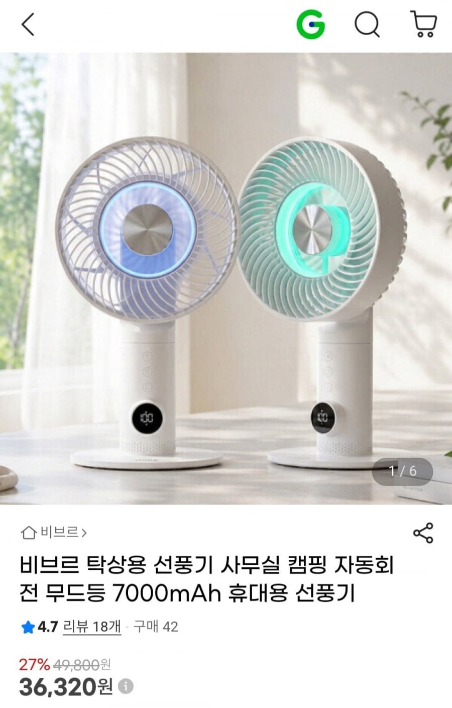 비브르 탁상용 선풍기 무드등 7000mAh 휴대용 선풍기