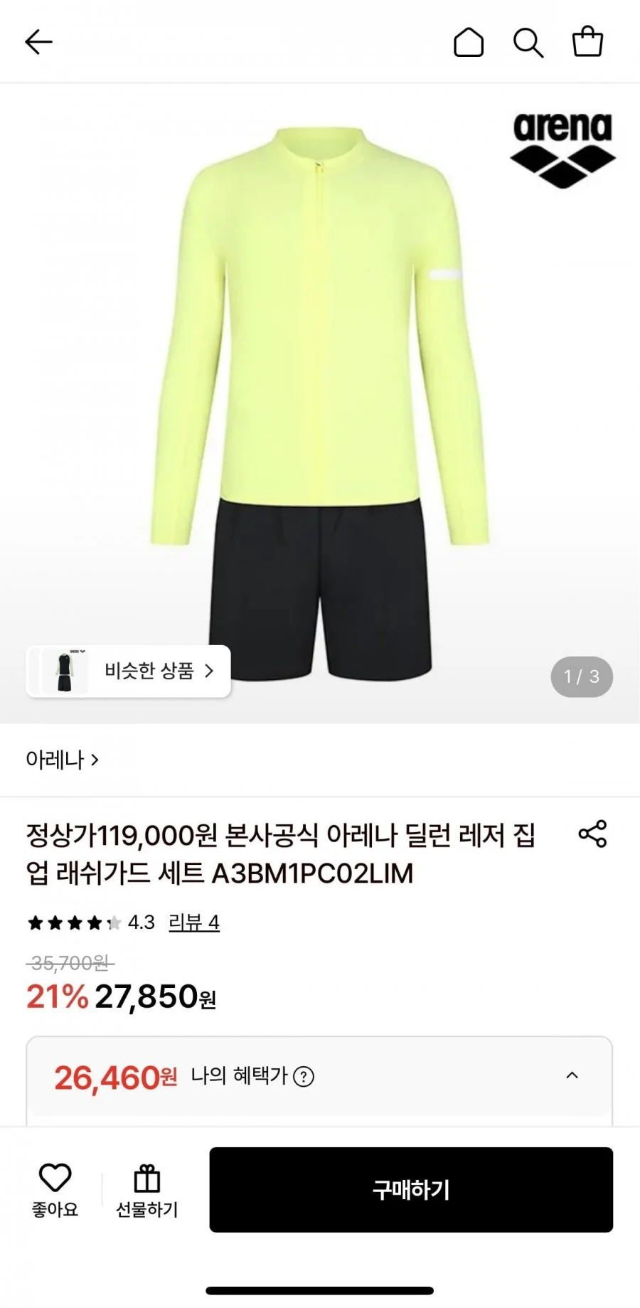 아레나 남성 래쉬가드세트