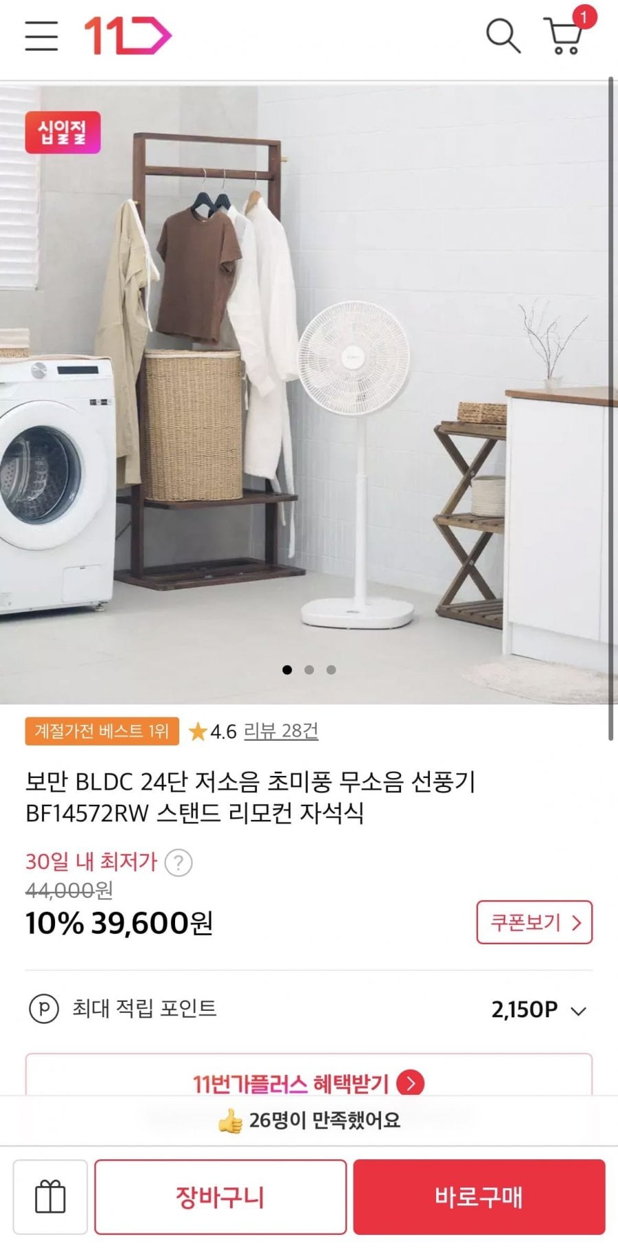 보만 BLDC 저소음 리모콘 선풍기