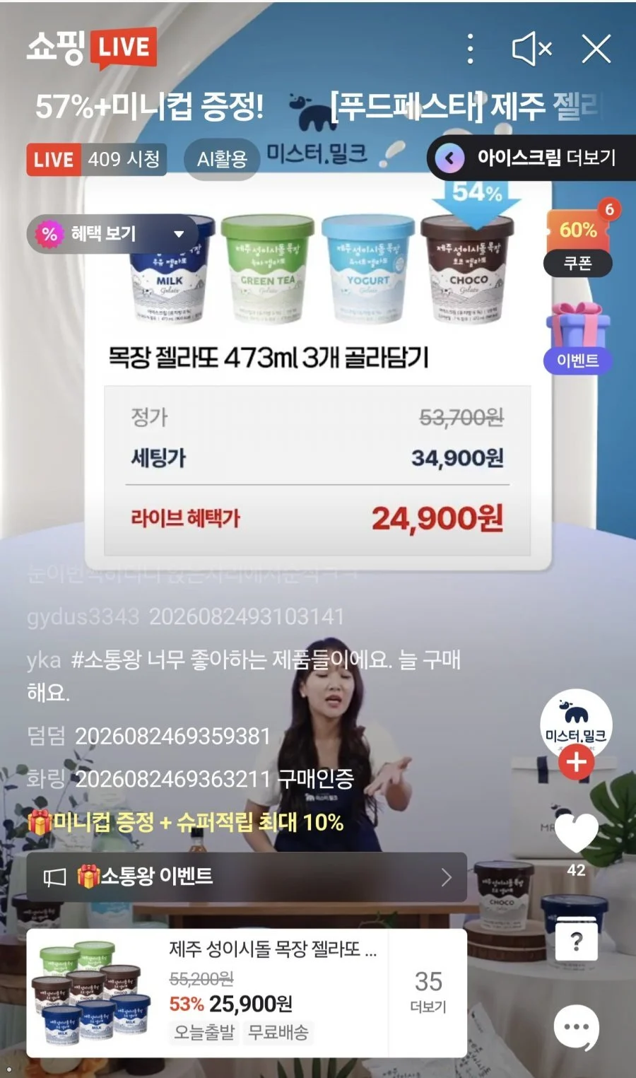 제주 젤라또 미니컵 8개 + 라이브 1개 추가증정