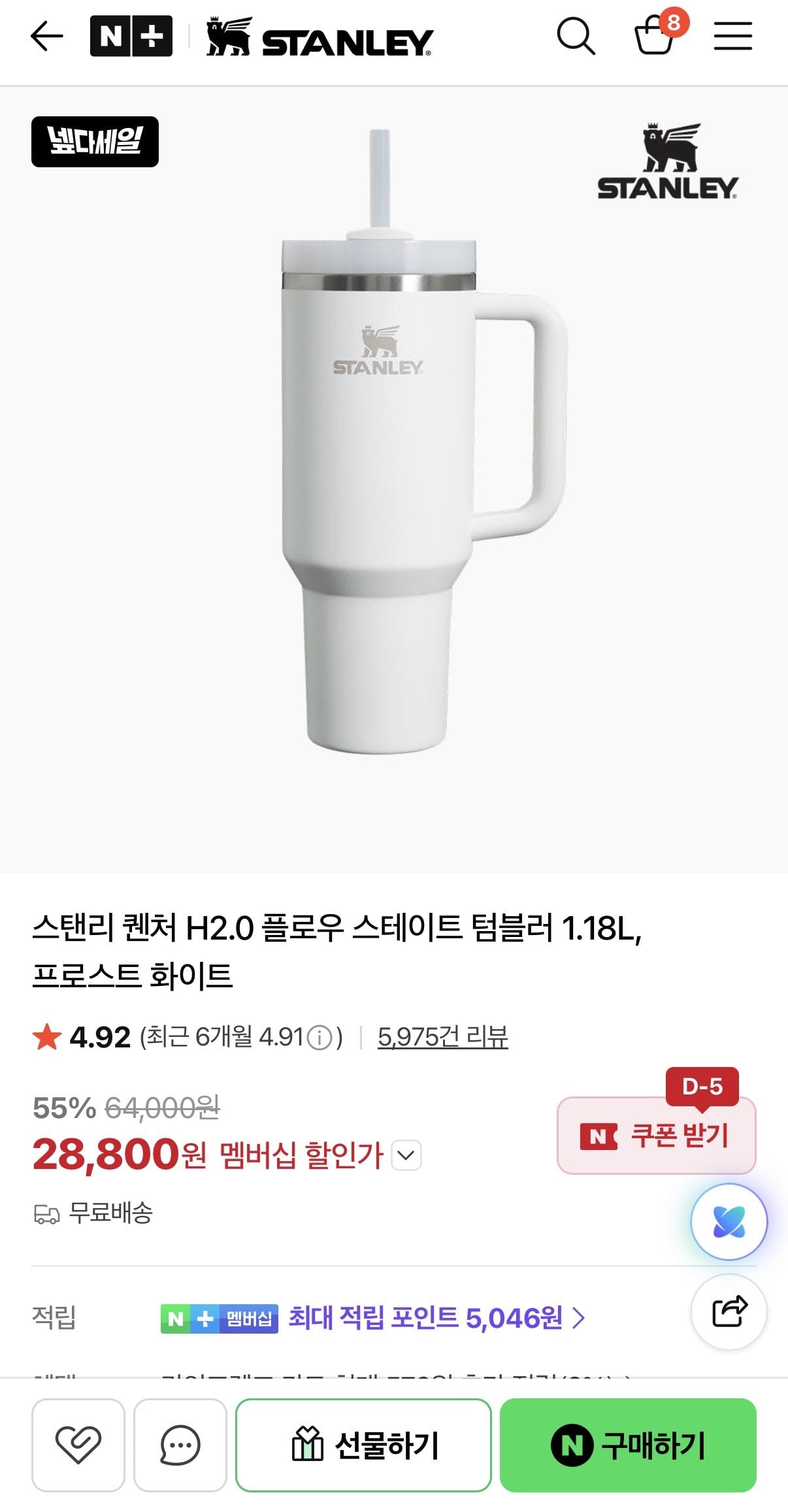 스탠리 퀜처 H2.0 플로우 스테이트 텀블러 1.18L