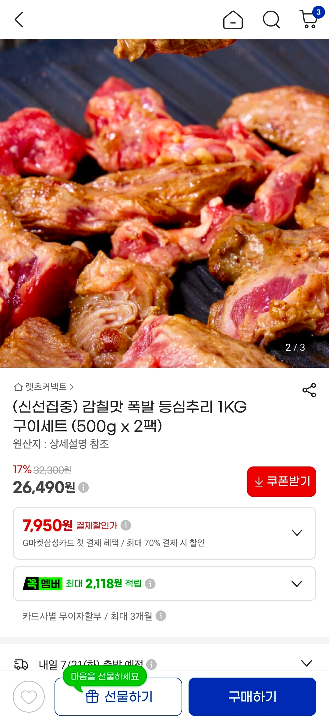 감칠맛 폭발 등심추리 1KG 구이세트 (500g x 2팩)