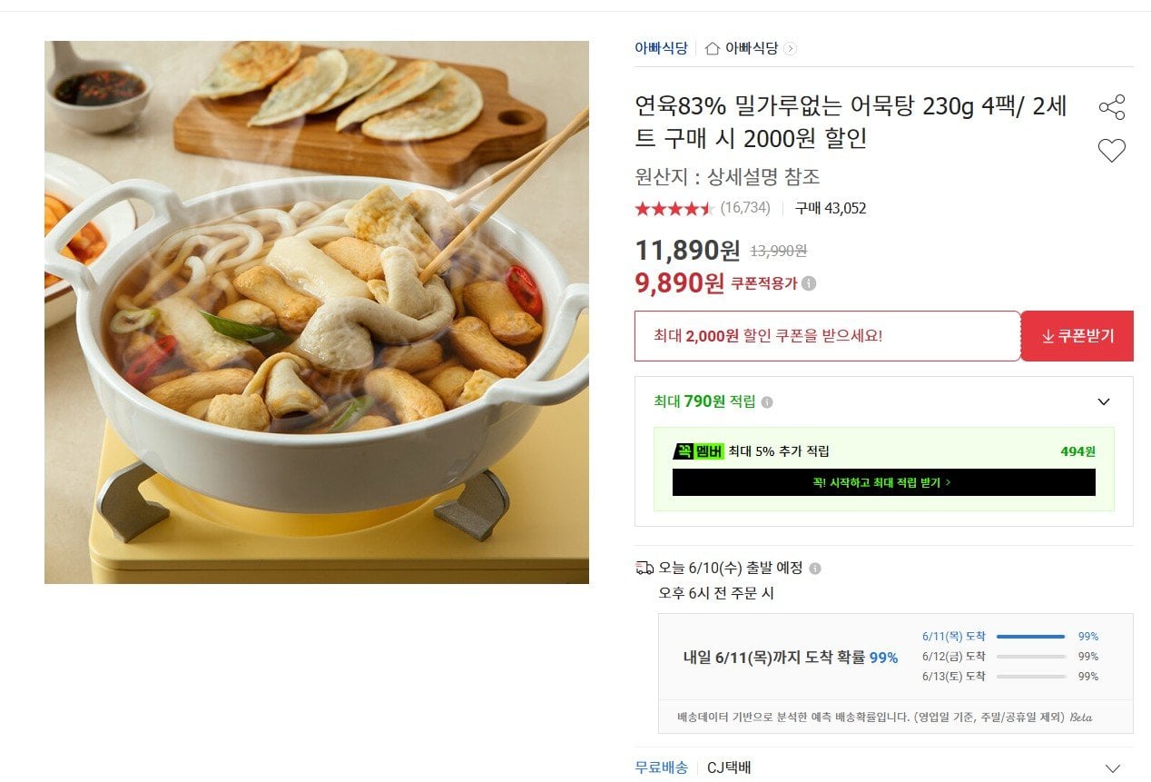 어묵탕 230g 4팩
