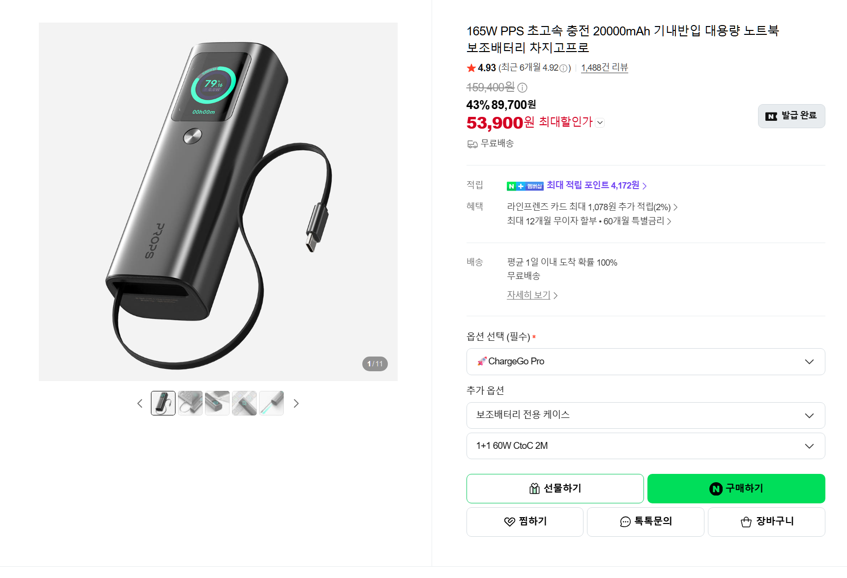 프롭스 165W PPS 초고속 충전 20000mAh 보배