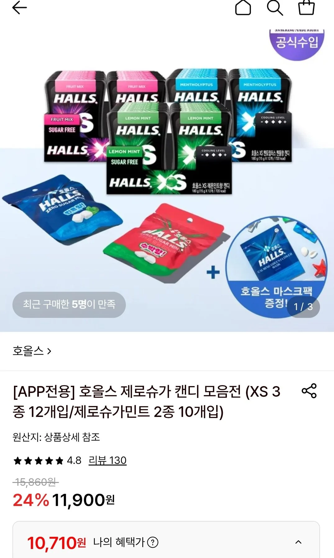 호올스 제로슈가 캔디 모음전 xs3종 12개입