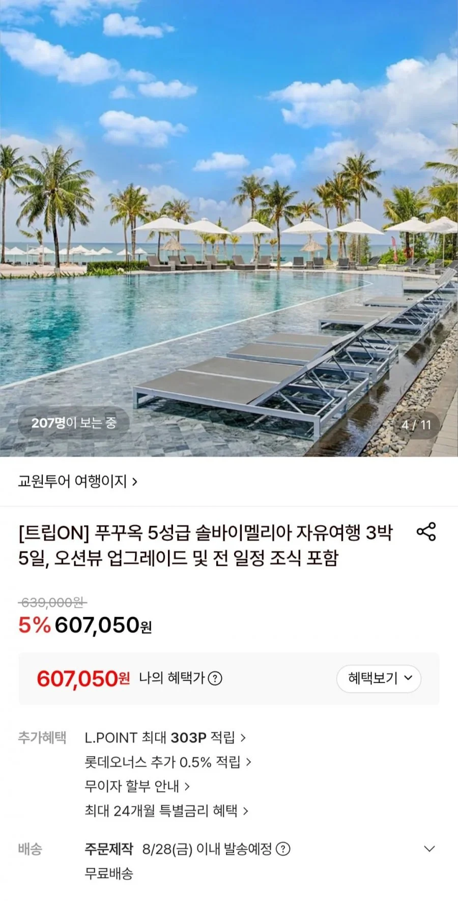 푸꾸옥 5성급 솔바이멜리아 자유여행 3박 5일