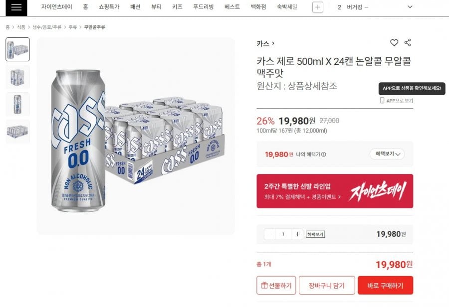 카스 제로 500ml X 24캔 논알콜 무알콜맥주맛