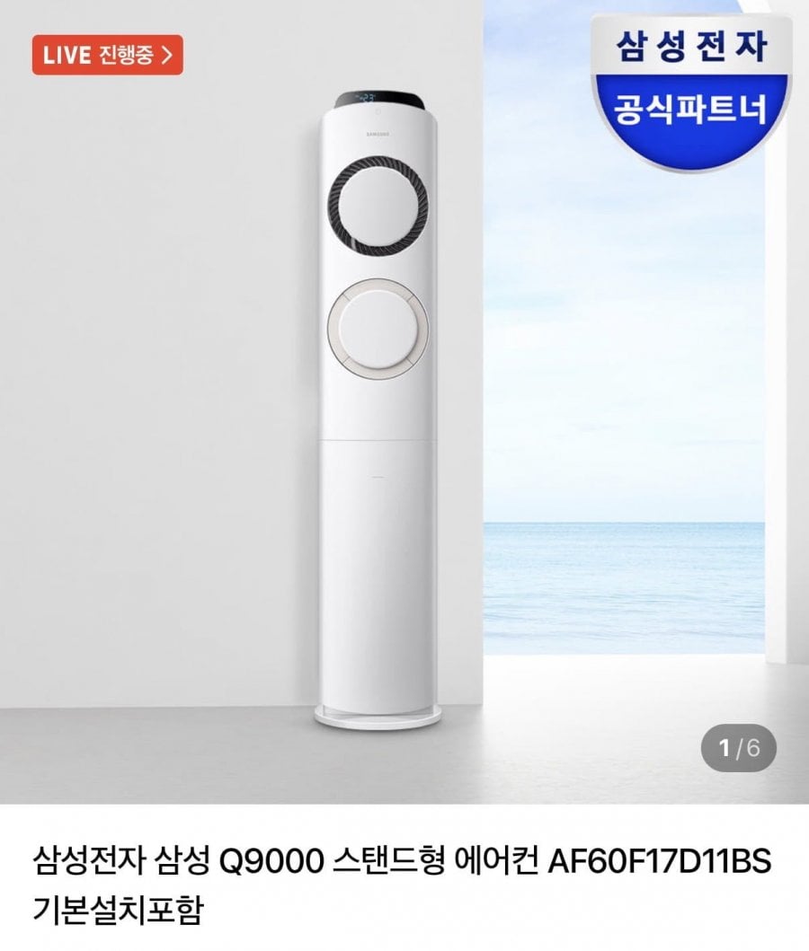 삼성 Q9000 17평형 에어컨
